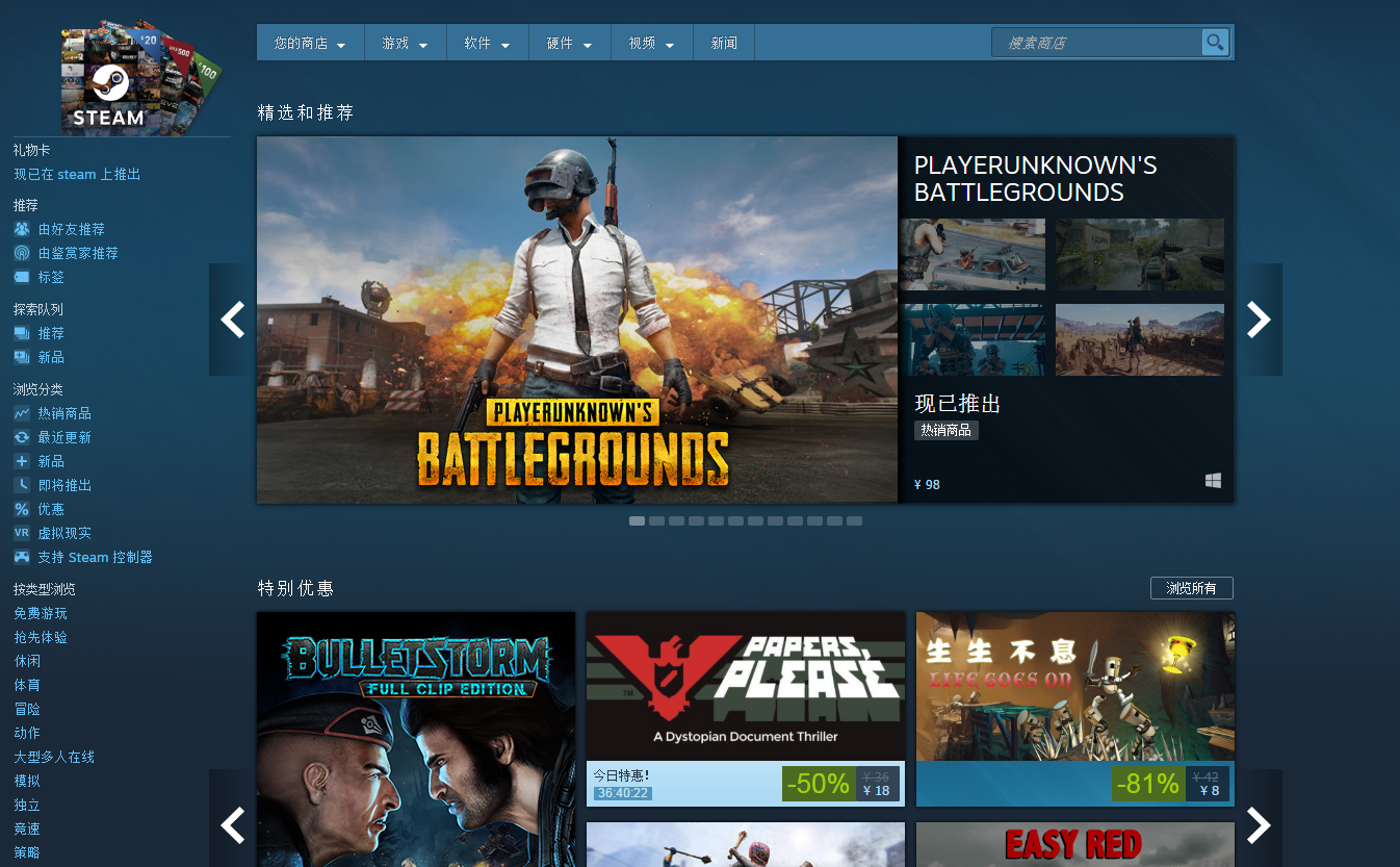 《steam游戲》特惠活動
