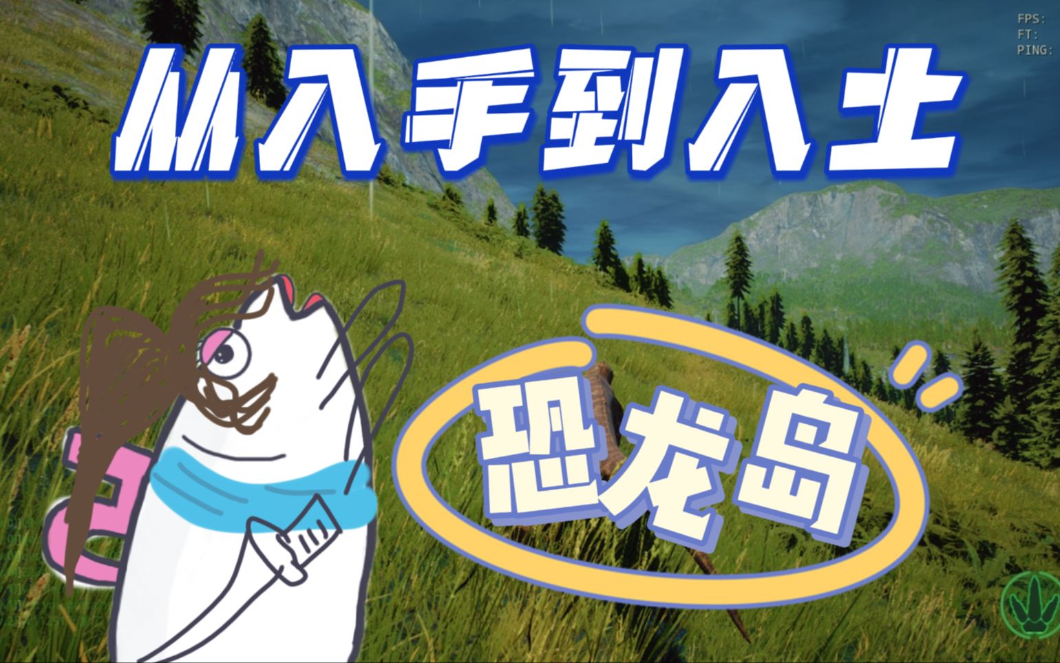 創建角色，踏上冒險之旅