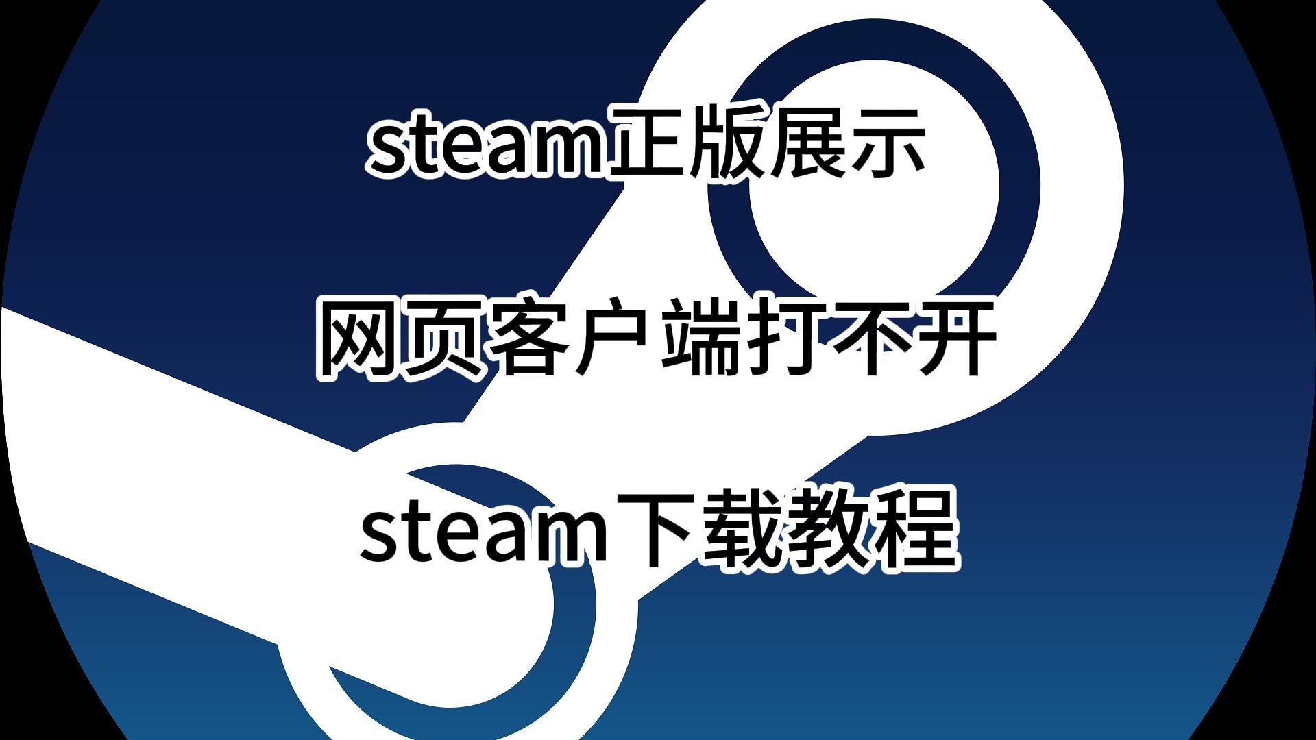 Steam游戲平臺(tái)的獨(dú)特優(yōu)勢(shì)