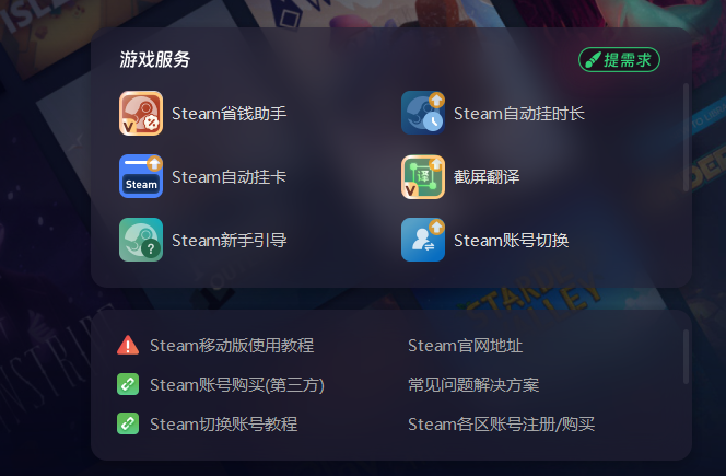 如何挑選適合的免費Steam加速器？