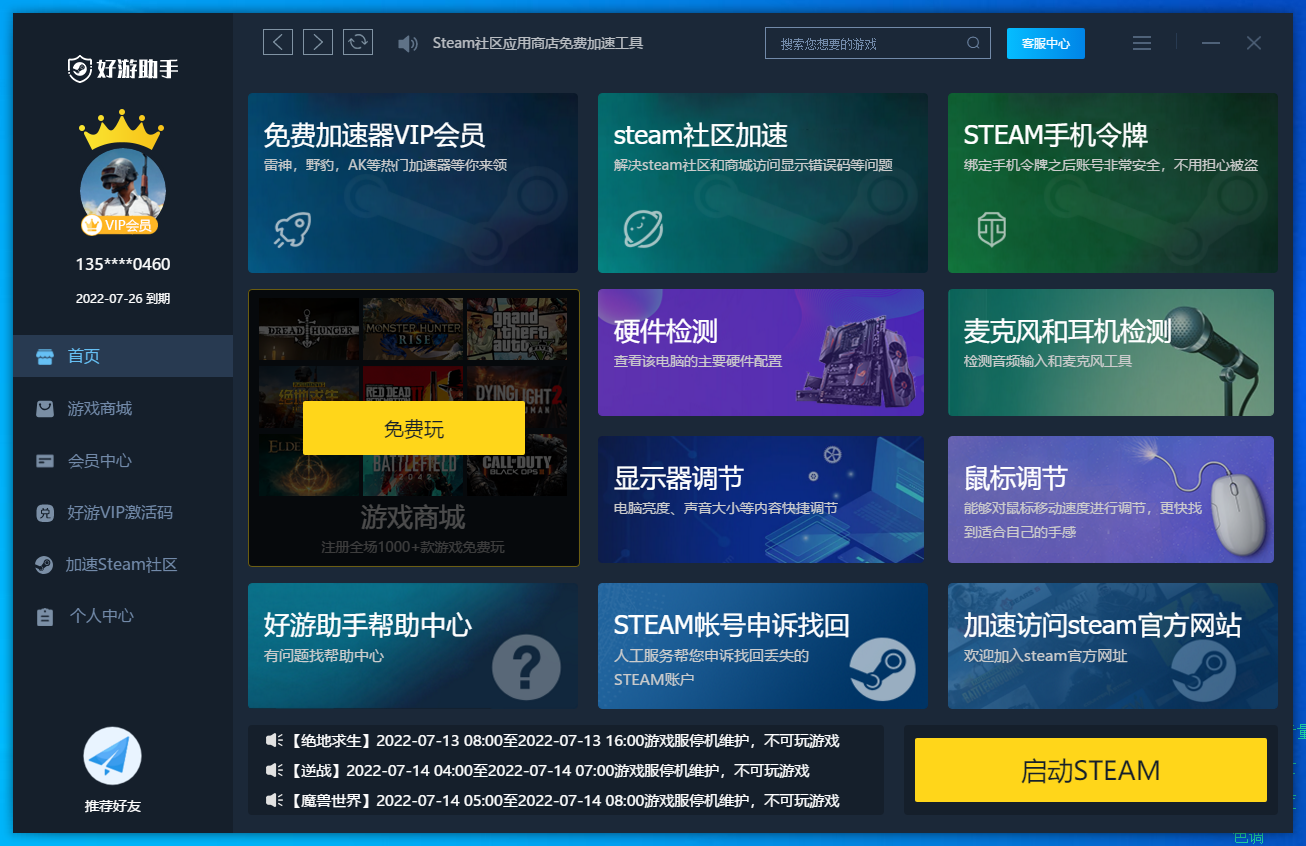 “游戲啦”，你的最佳選擇