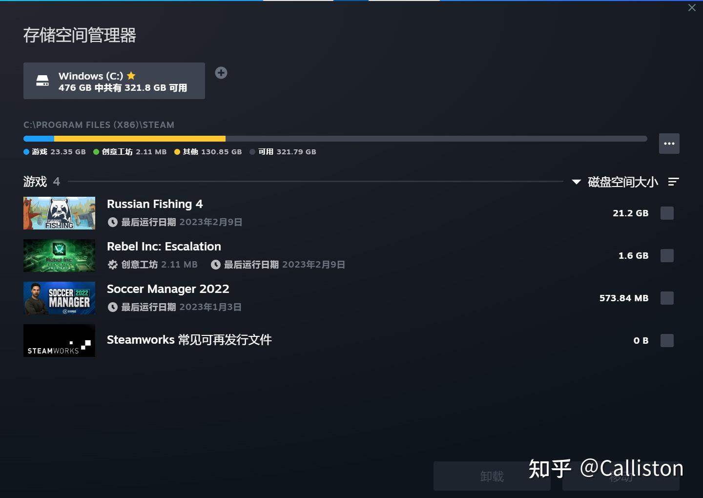 步驟三：選擇卸載選項