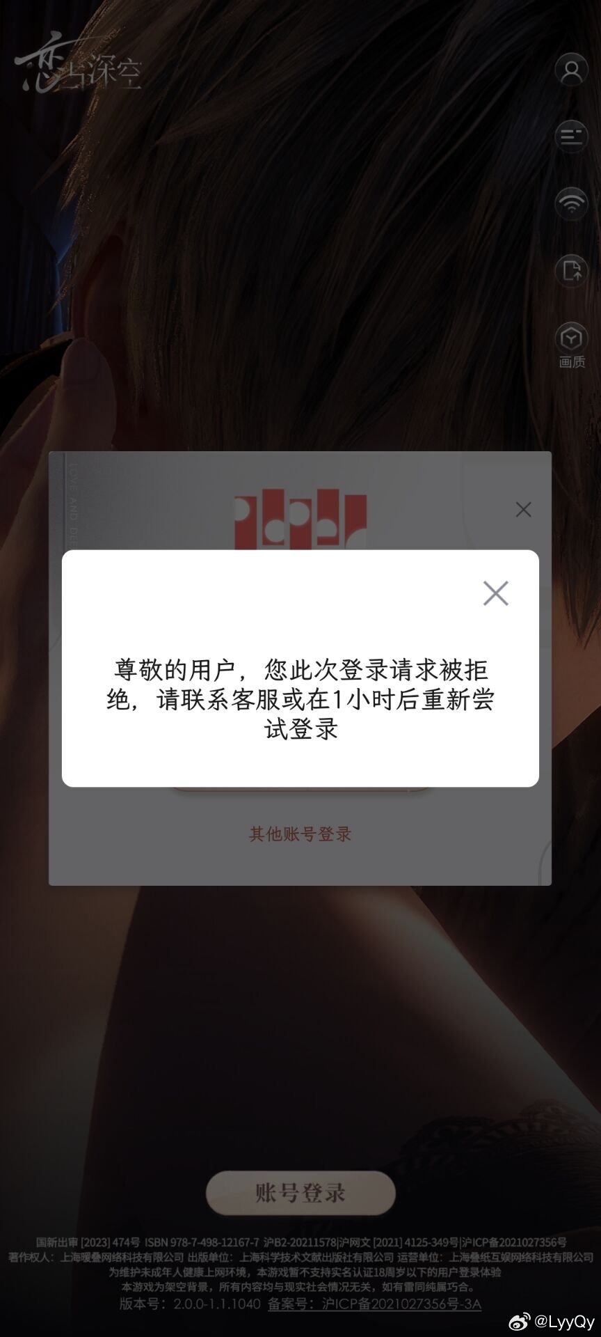 常見原因二：賬戶安全驗證未通過