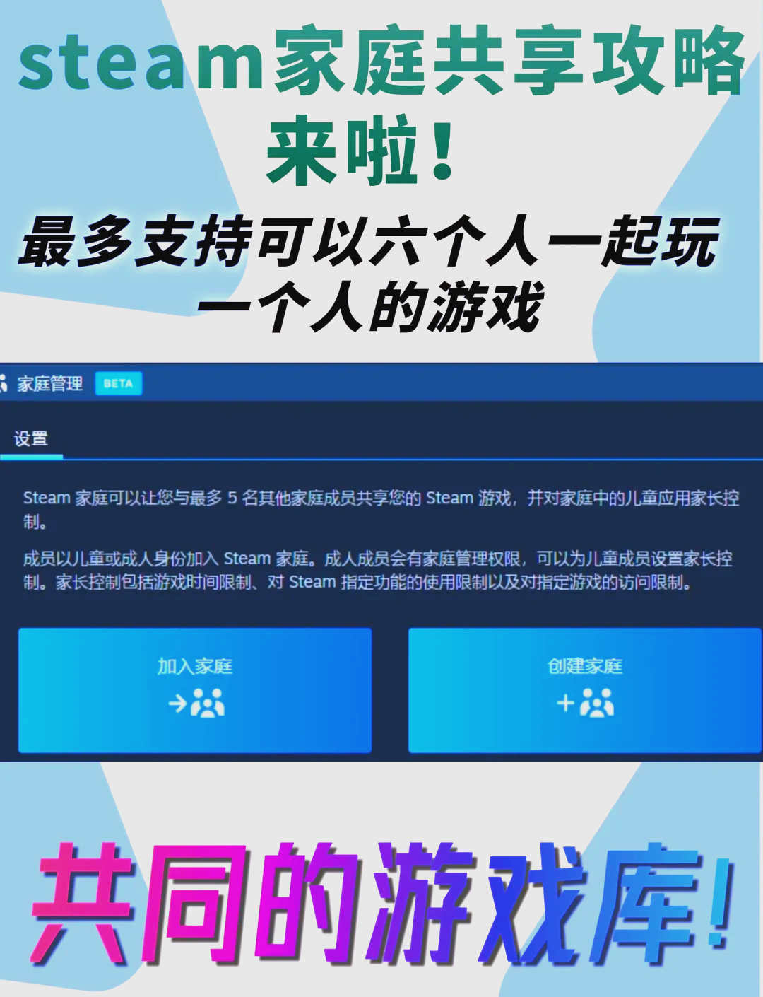 第三步：邀請好友加入游戲