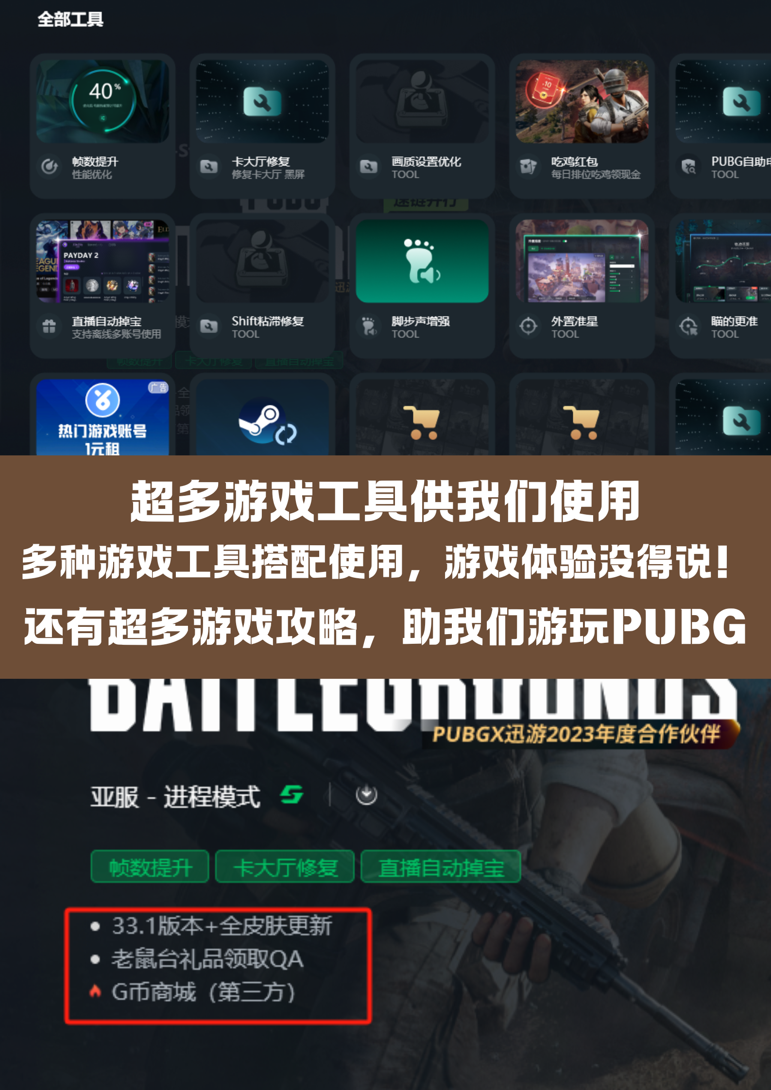 在游戲啦暢享絕地求生的樂趣